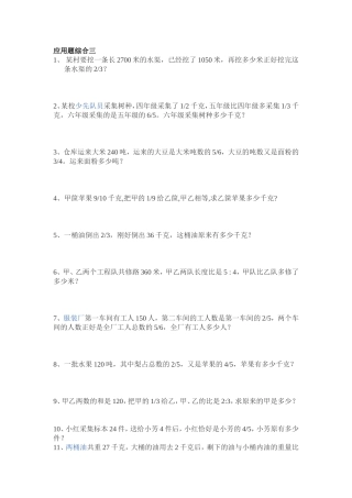 应用题综合三