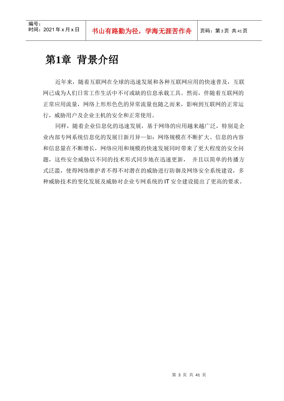 PaloAlto新一代信息安全防护解决方案_第3页