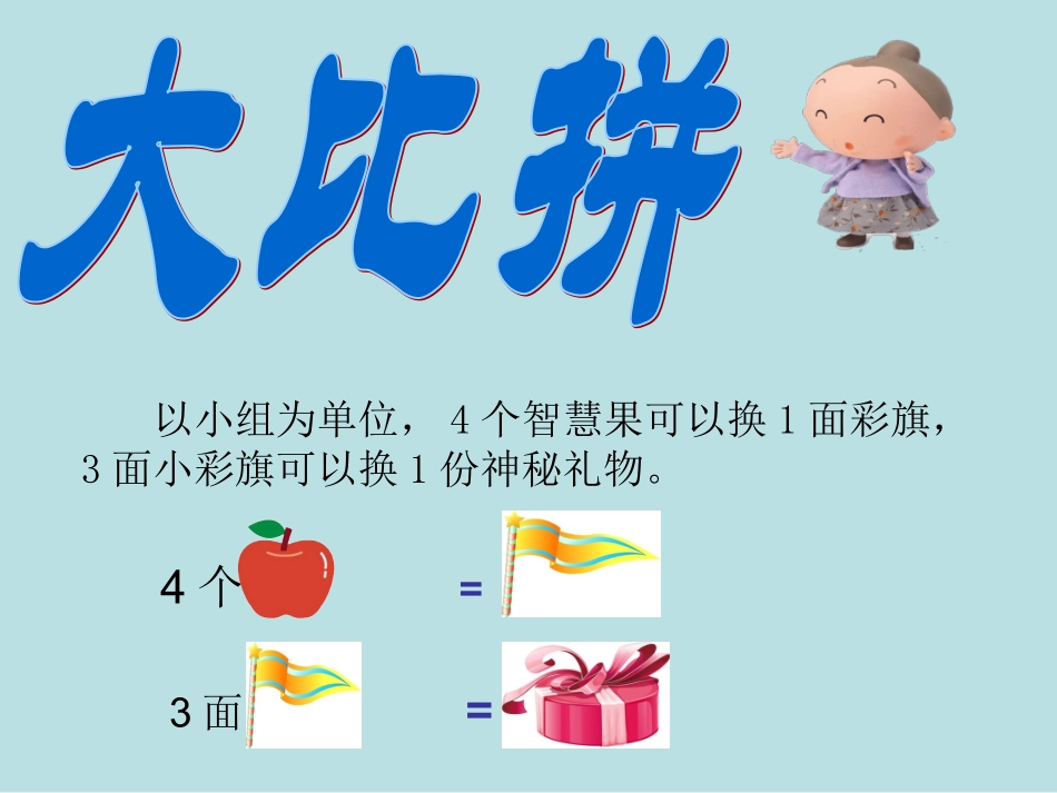 等量代换课件_第2页