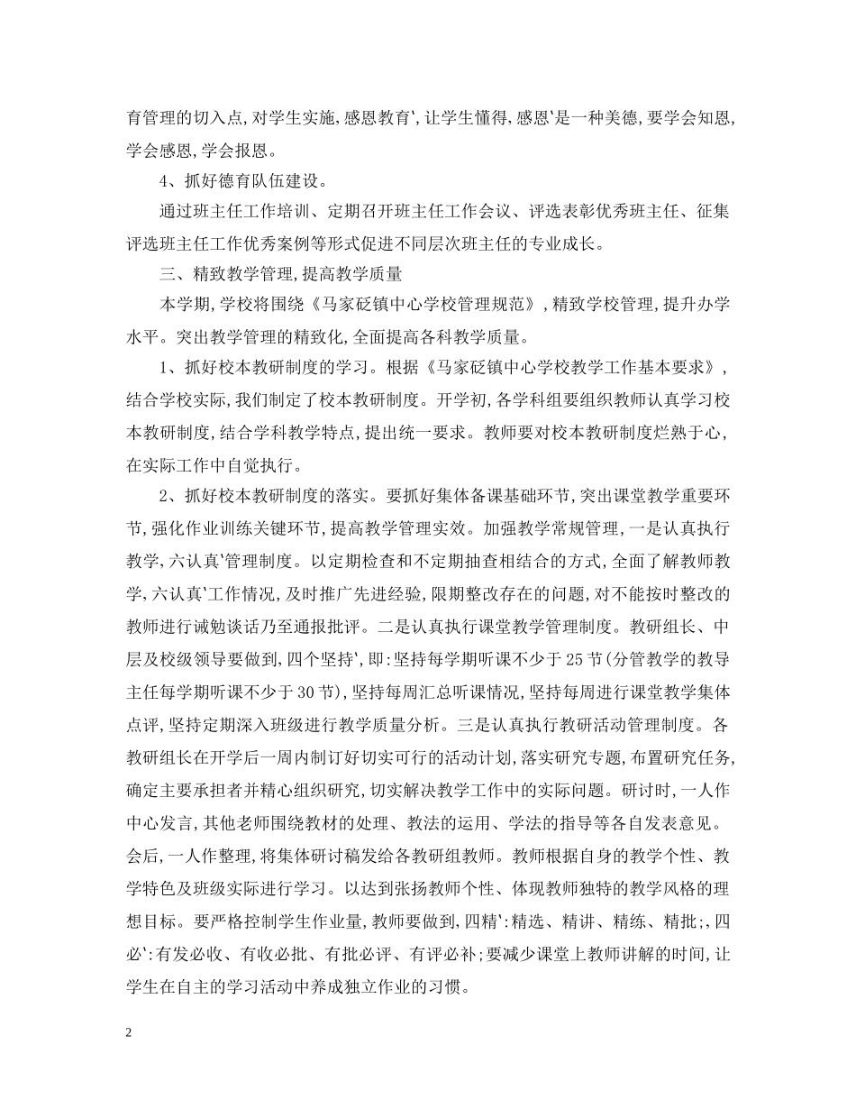 最新的春季学校工作计划 _第2页