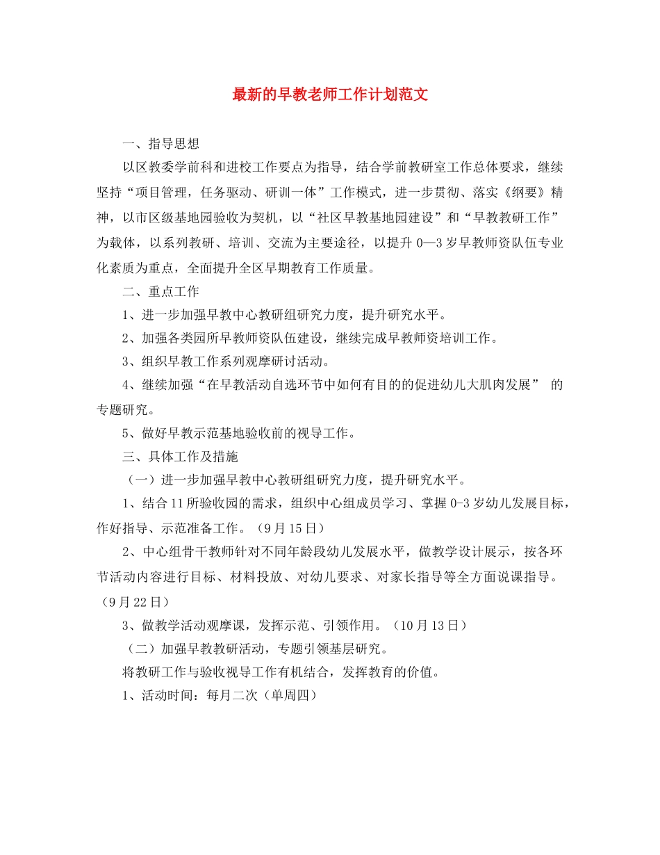 最新的早教老师工作计划范文 _第1页