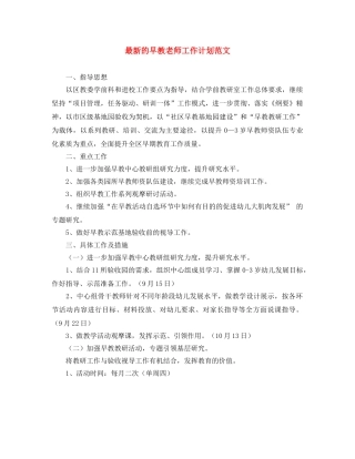 最新的早教老师工作计划范文 