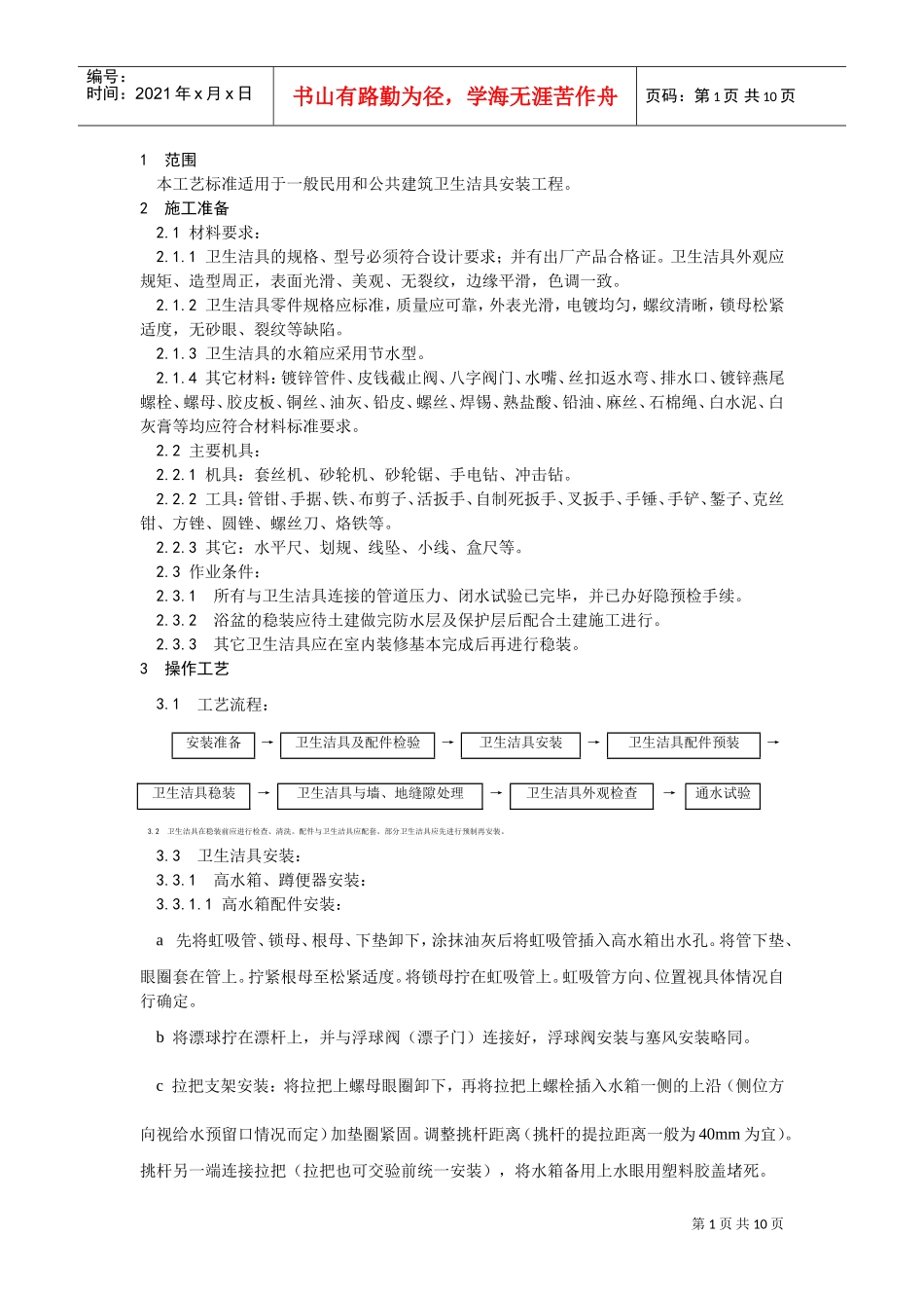 007卫生洁具安装工艺(DOC8页)_第1页