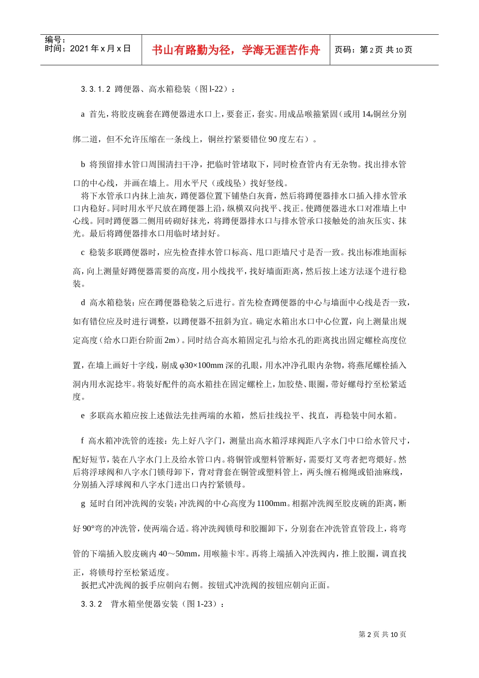 007卫生洁具安装工艺(DOC8页)_第2页