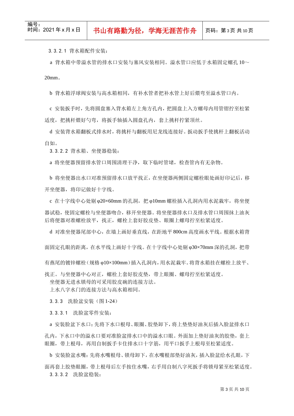 007卫生洁具安装工艺(DOC8页)_第3页