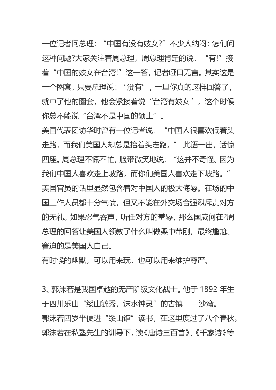 中外名人励志小故事20篇_第2页