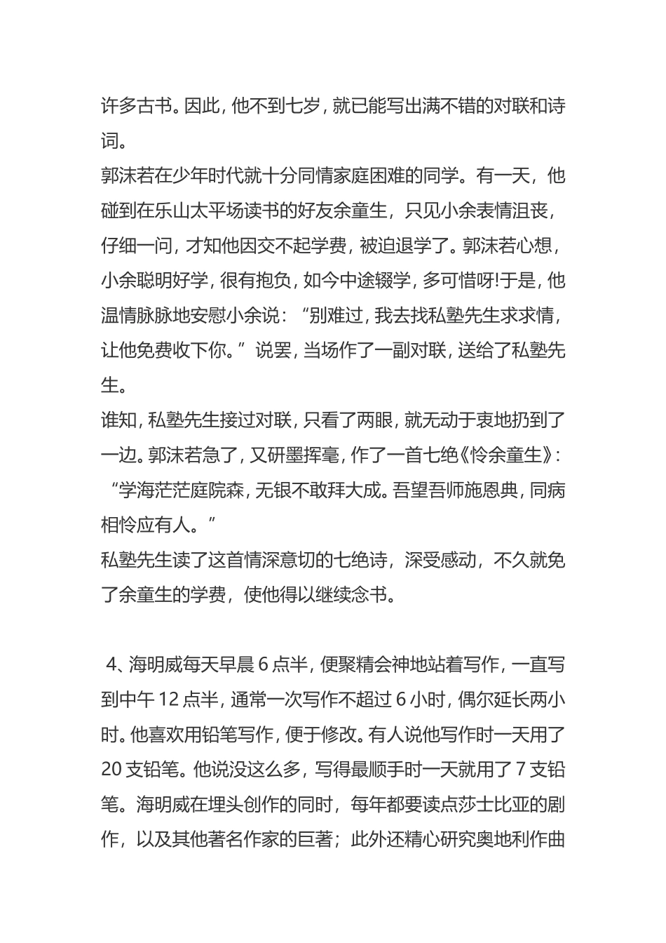 中外名人励志小故事20篇_第3页