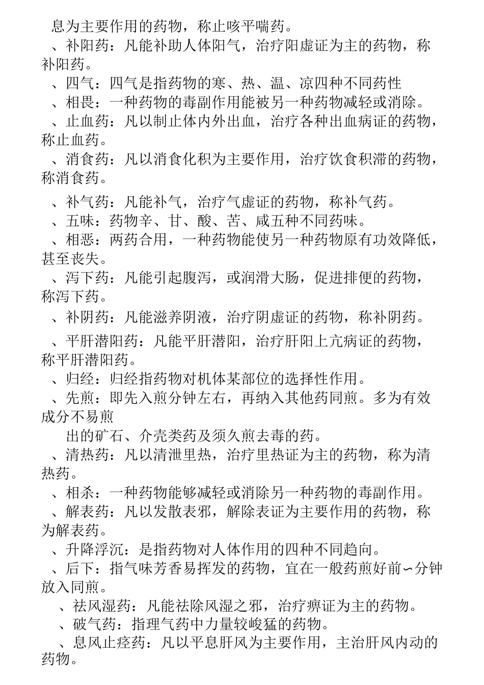 中药练习题库_第2页