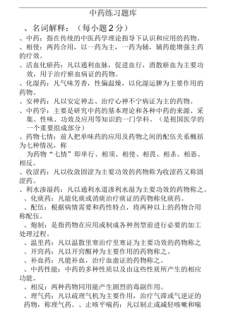 中药练习题库