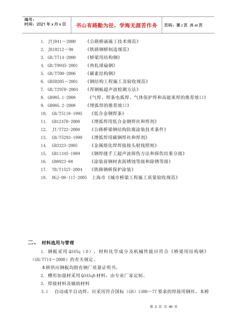 钢箱梁在工厂内制作工艺钢箱梁安装方案_第2页