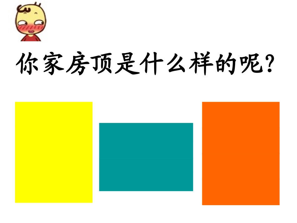 二下美术《左邻右舍》课件_第3页