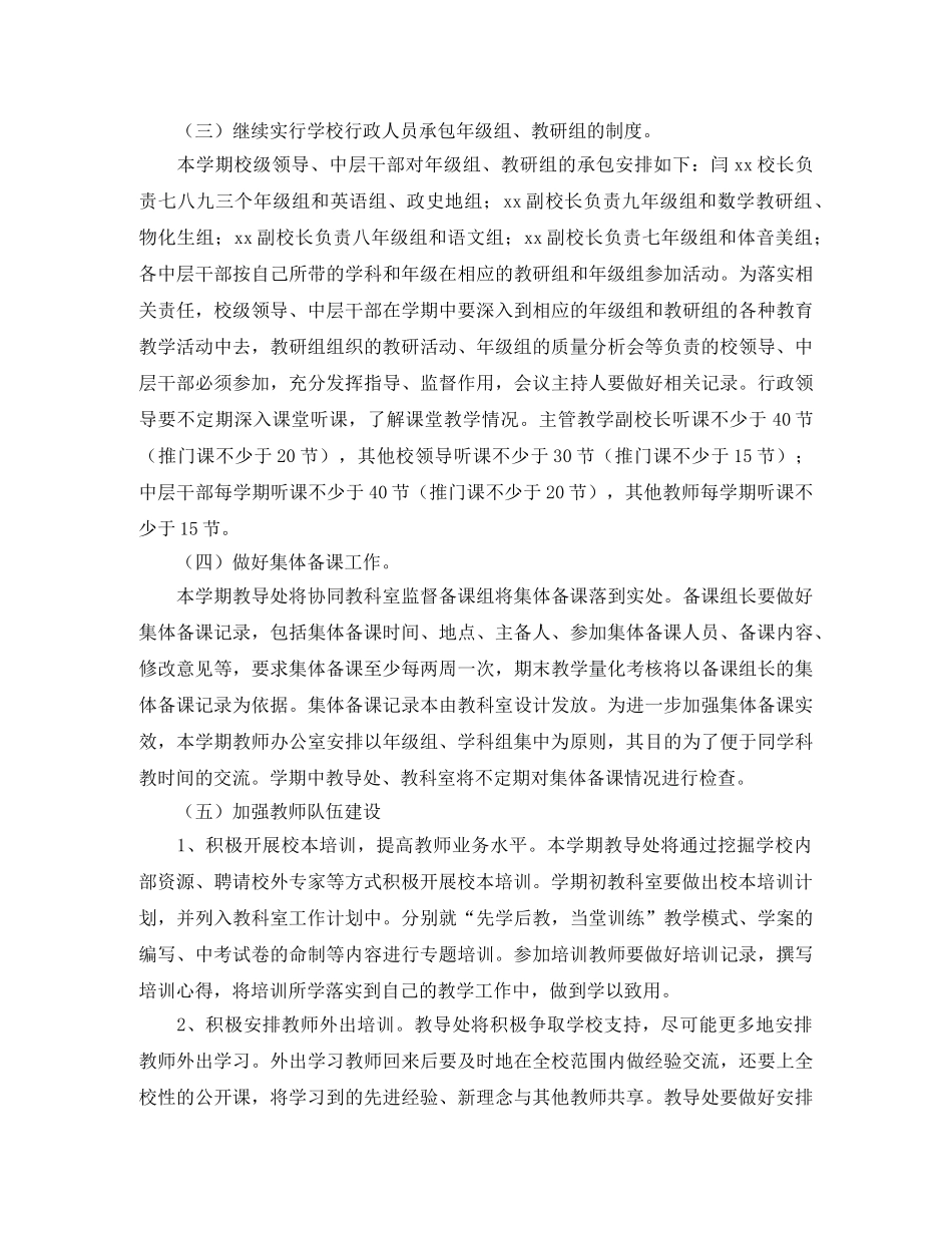 最新的教导处工作计划范文 _第2页