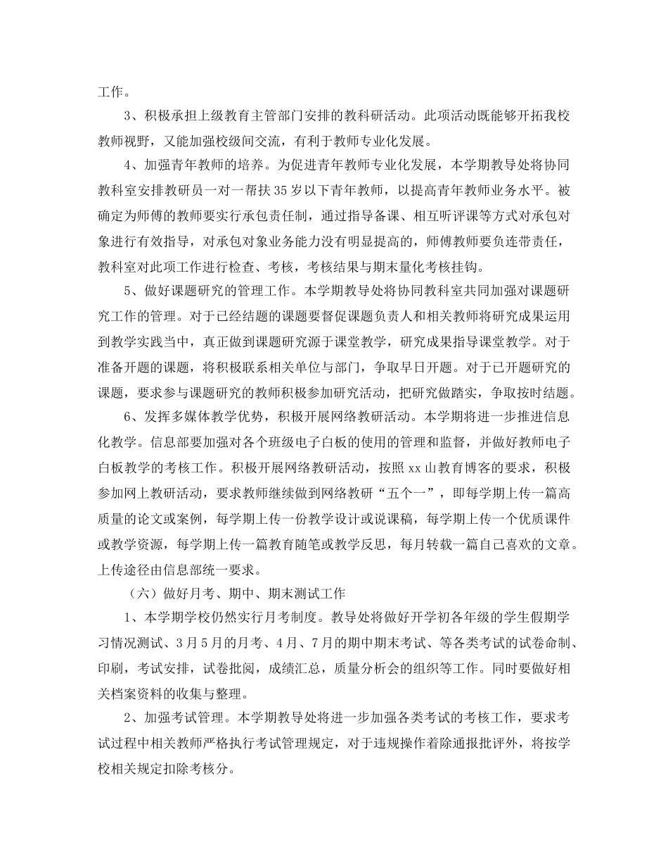 最新的教导处工作计划范文 _第3页