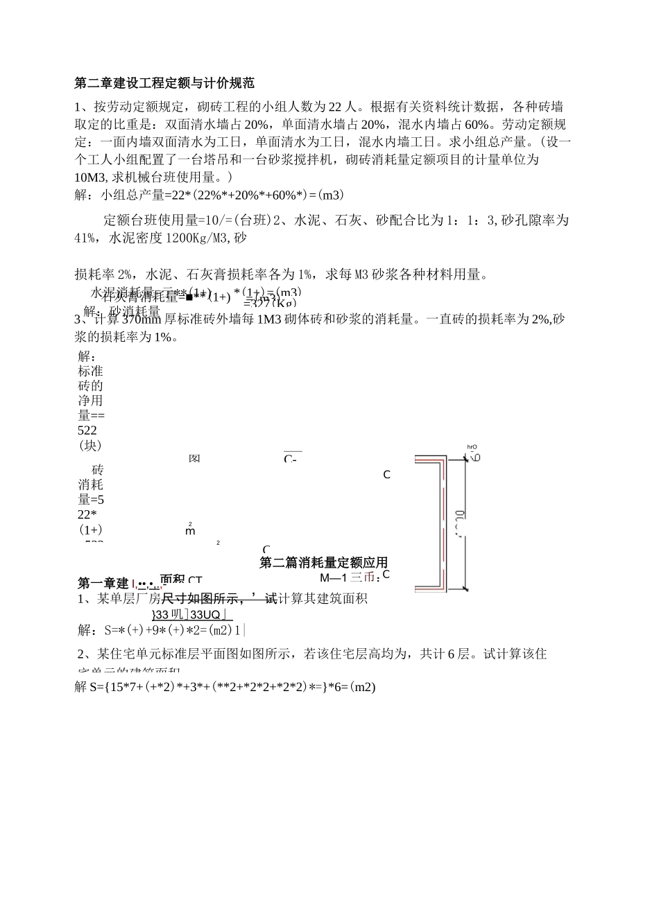建筑与装饰工程计量与计价复习题计算题及答案_第2页