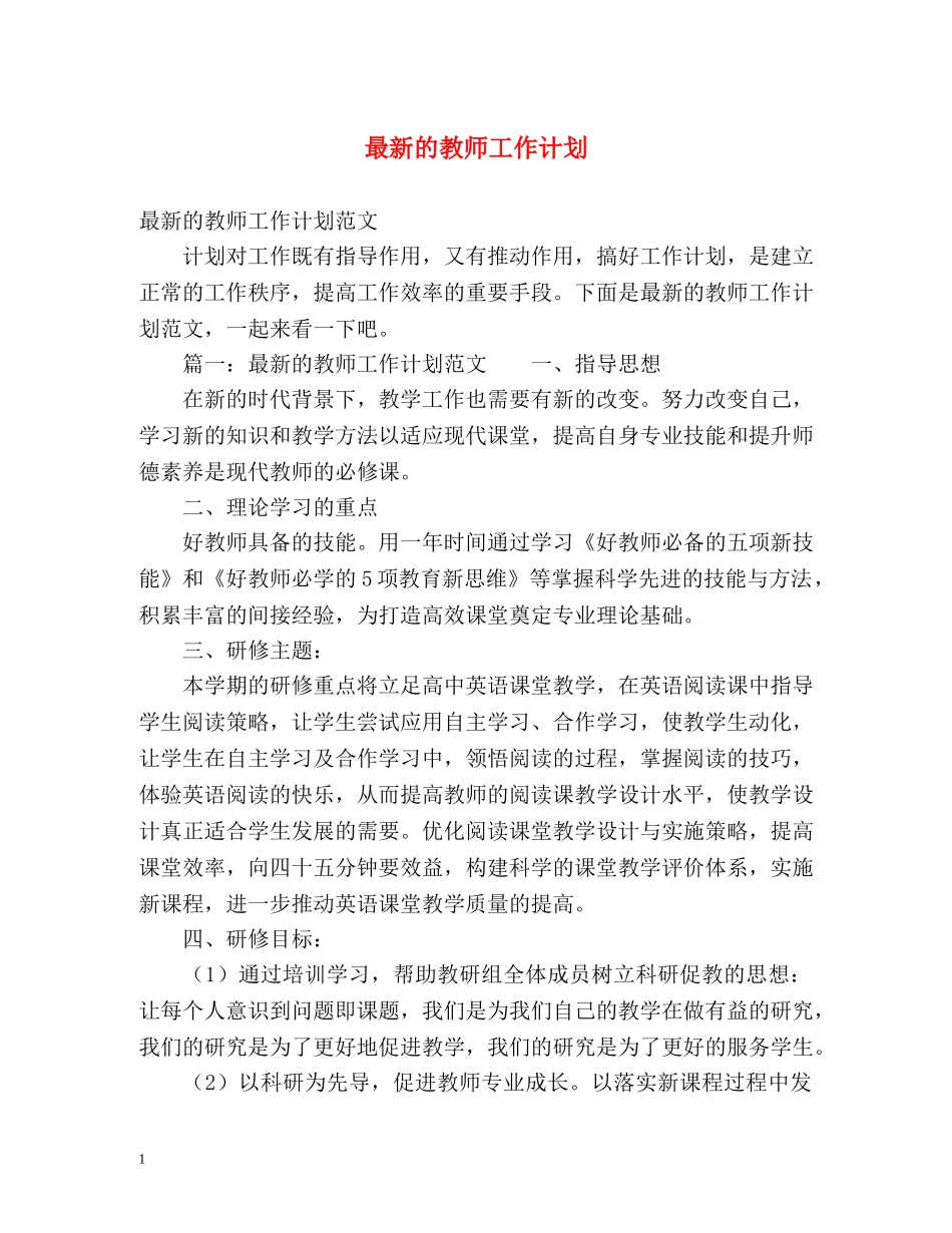 最新的教师工作计划 _第1页