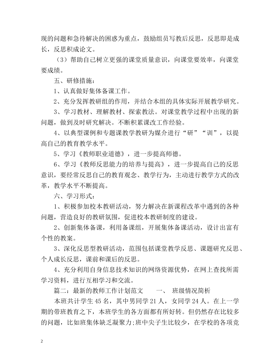 最新的教师工作计划 _第2页