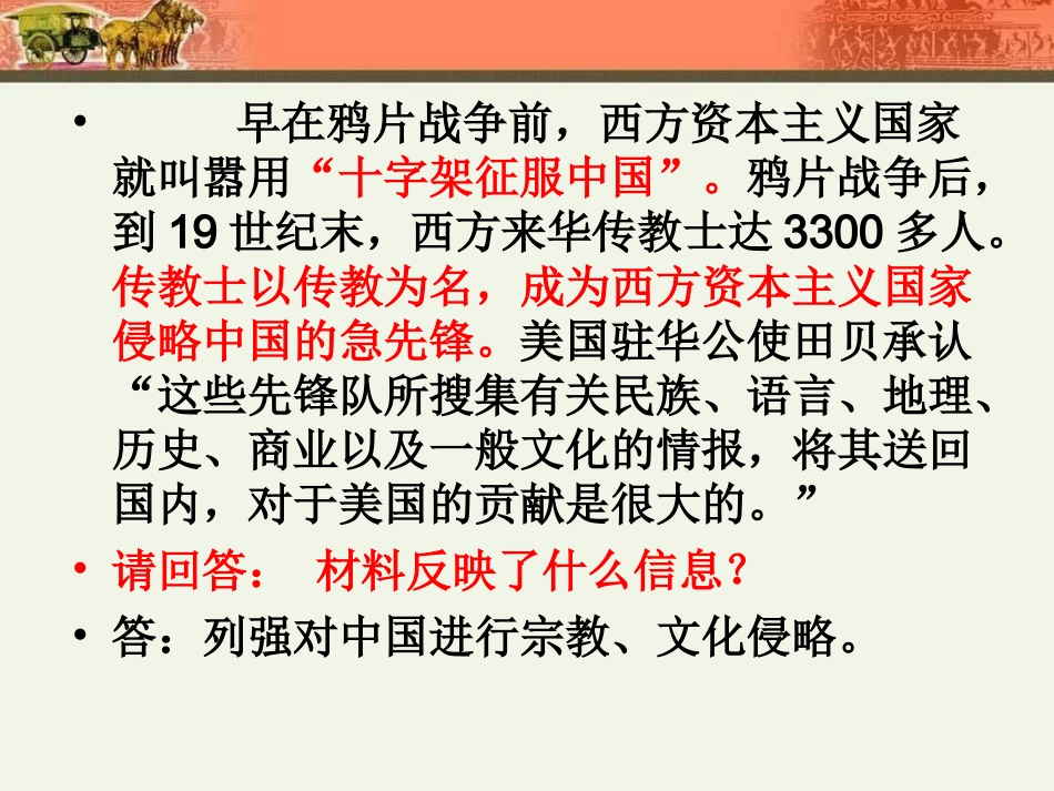 第5课八国联军侵华战争_第1页