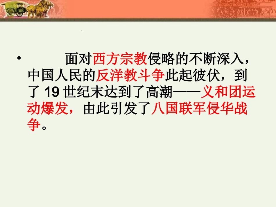 第5课八国联军侵华战争_第2页