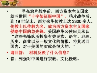 第5课八国联军侵华战争