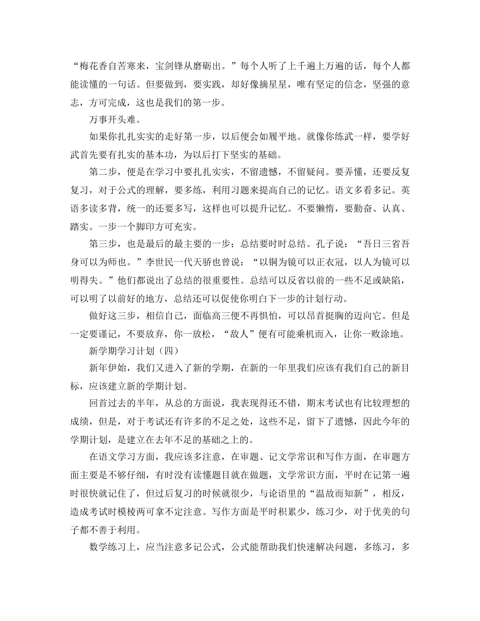 最新的新学期学习计划范文 _第2页