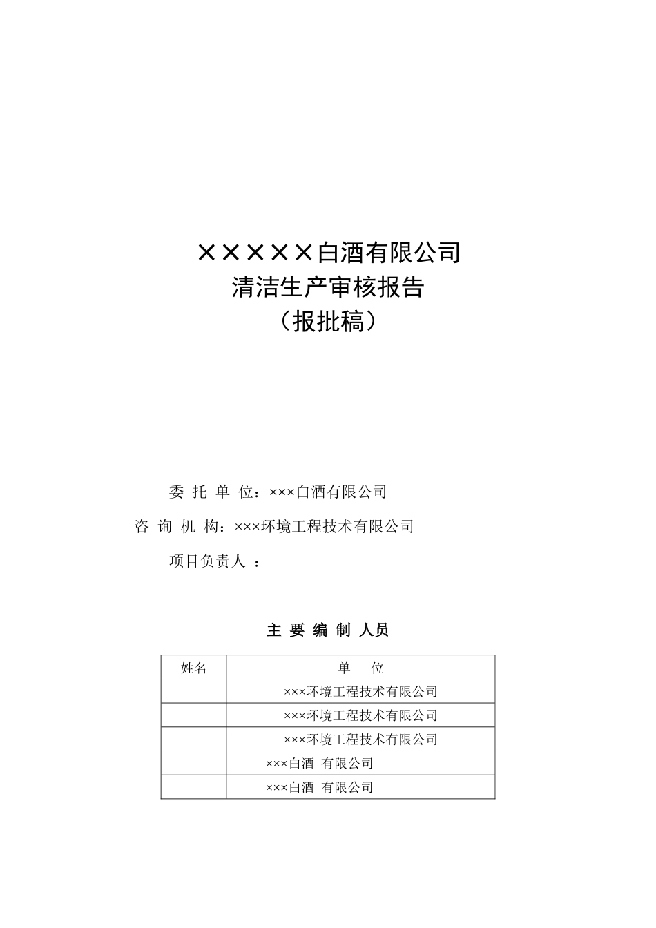 白酒有限公司清洁生产审核报告_第2页