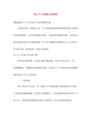 员工个人年度工作总结 