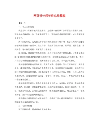 网页设计师年终总结模板 