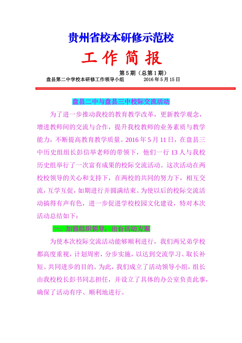 校际交流活动心得体会3_第1页