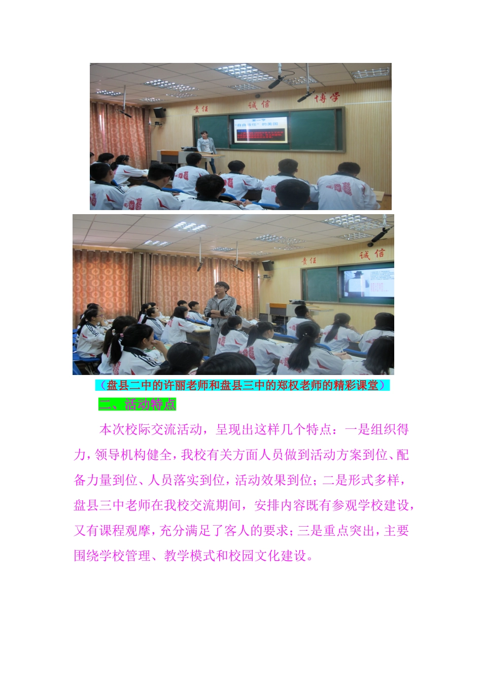 校际交流活动心得体会3_第2页