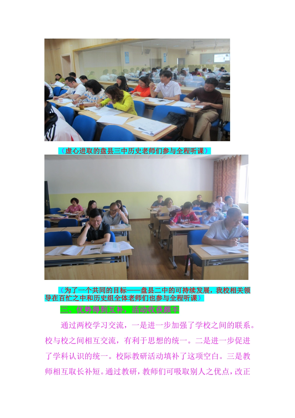 校际交流活动心得体会3_第3页