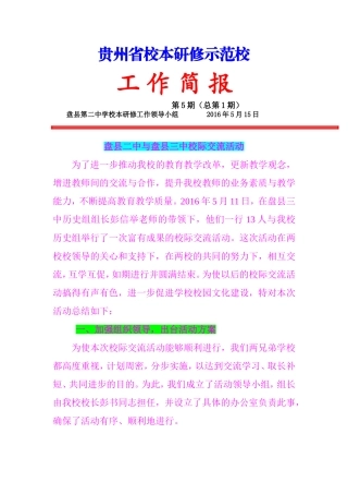 校际交流活动心得体会3