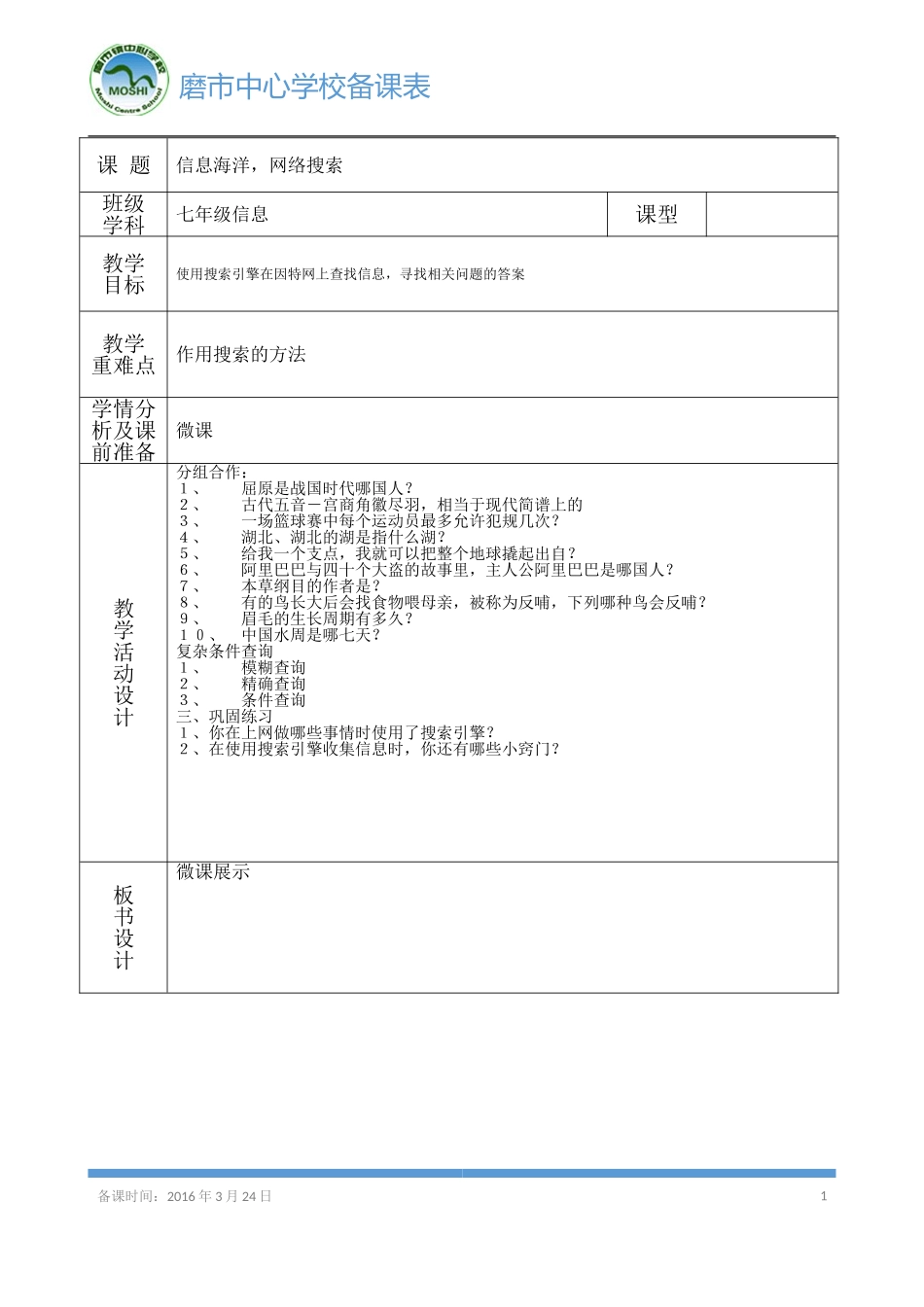 第五课do信息海洋，网络搜索_第1页
