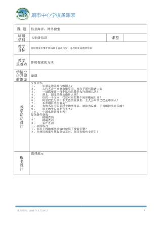 第五课do信息海洋，网络搜索