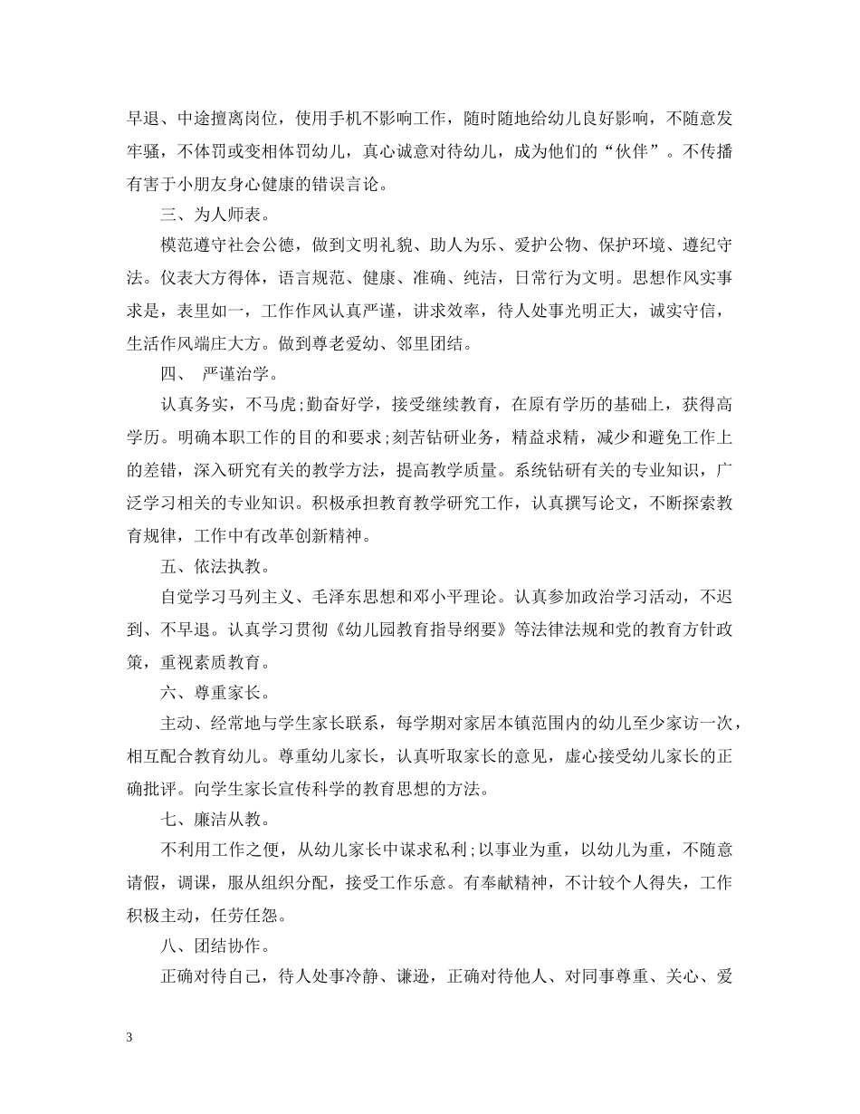 最新的幼儿园师德师风个人学习计划 _第3页