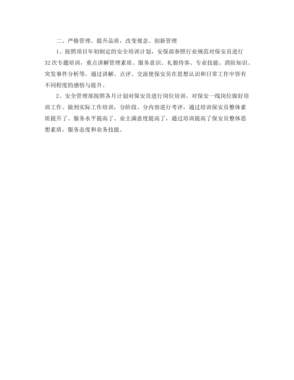 关于保安年度工作总结范文 _第2页