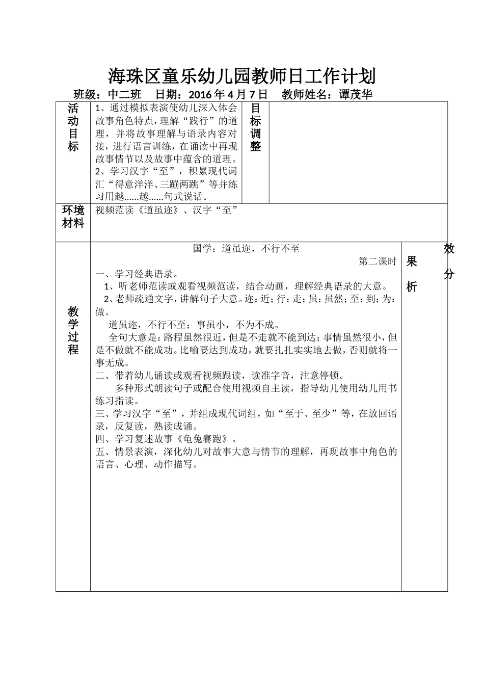 国学：道虽迩，不行不至（第二课时）_第1页