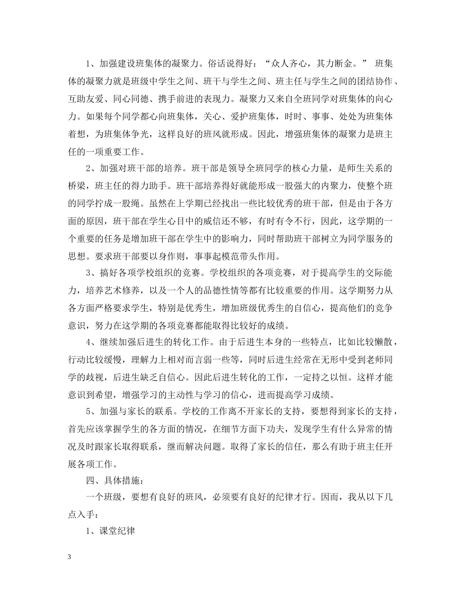 最新的教师工作计划范文 _第3页