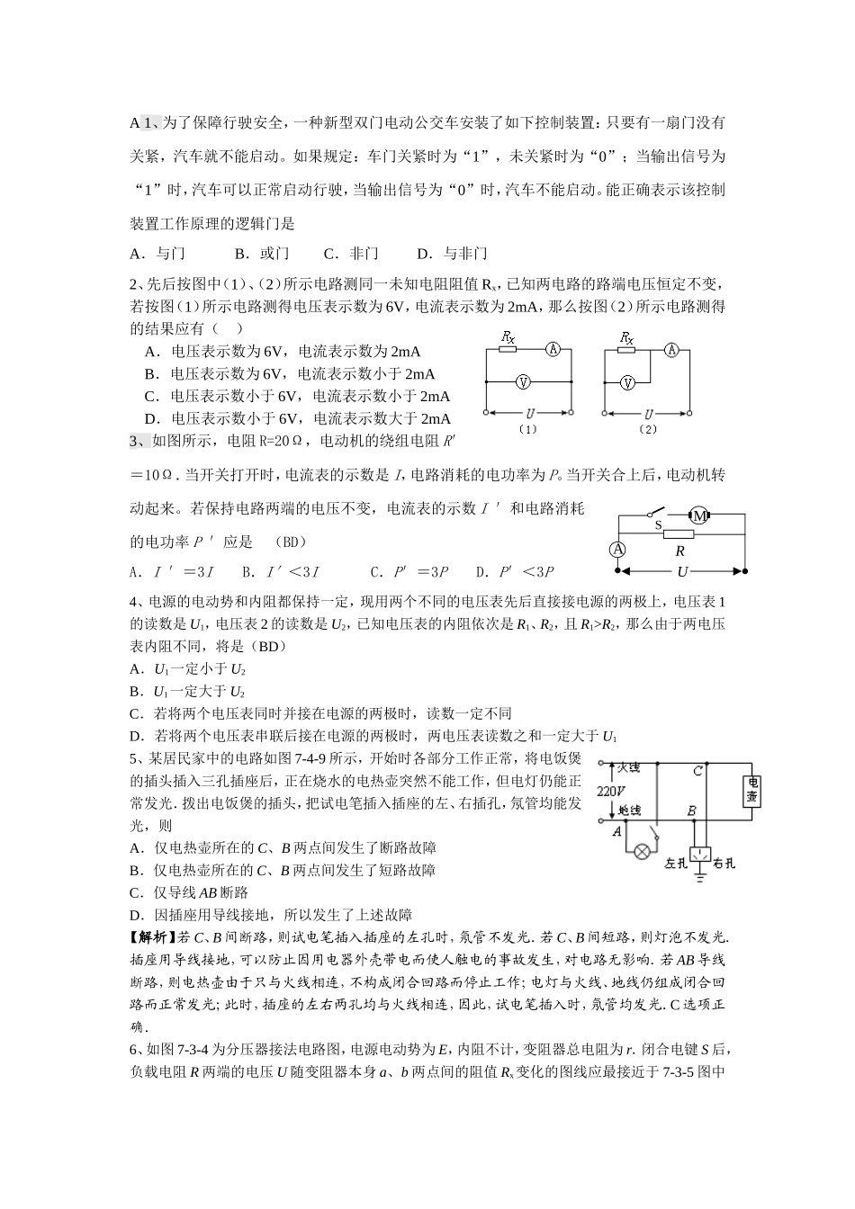 恒定电流检测题_第1页
