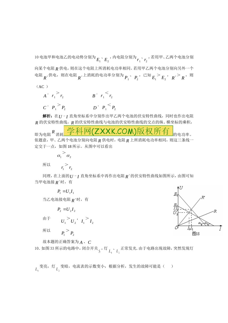 恒定电流检测题_第3页