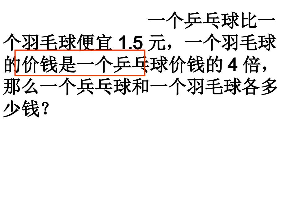 和倍方程课件_第3页