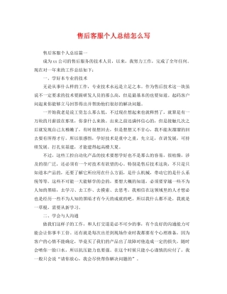 售后客服个人总结怎么写 