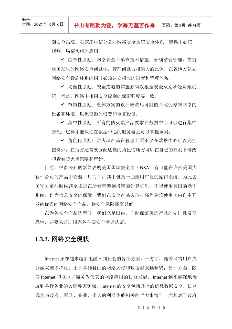 石家庄电信分公司网络安全方案_第3页