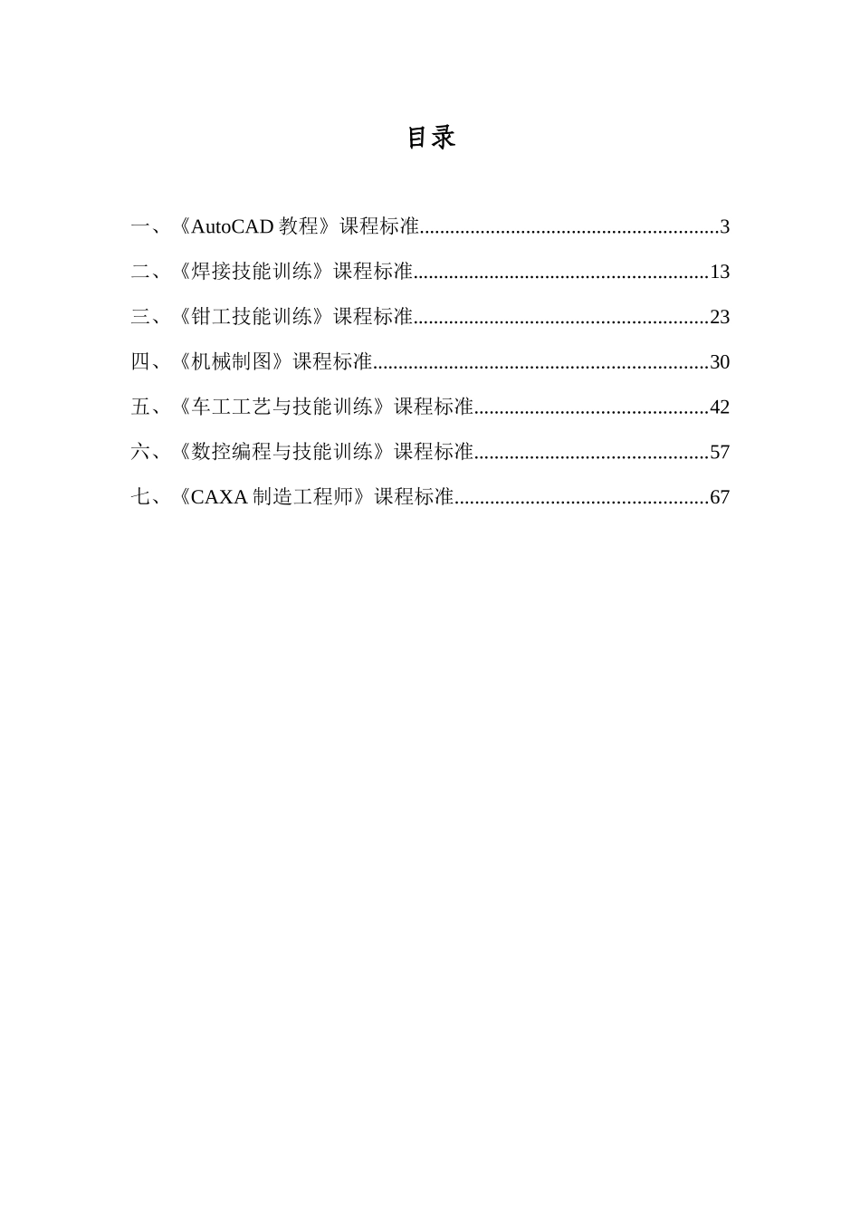 机械加工技术专业专业课课程标准_第2页