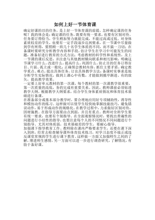 如何上好一节体育课
