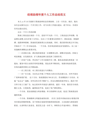 经理助理年度个人工作总结范文 