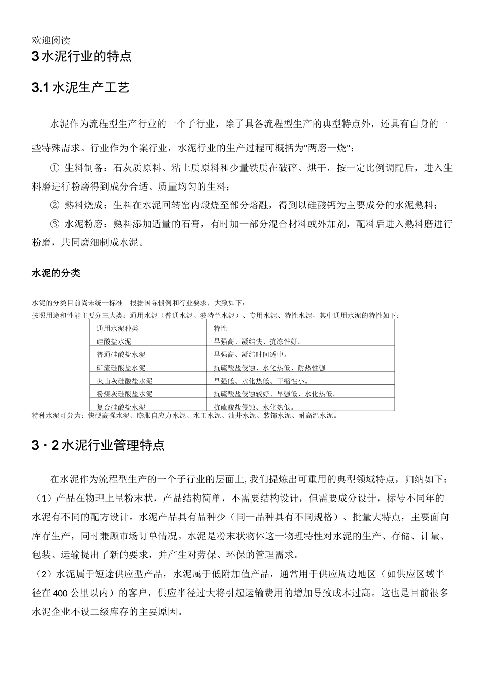 水泥行业生产特点_第2页