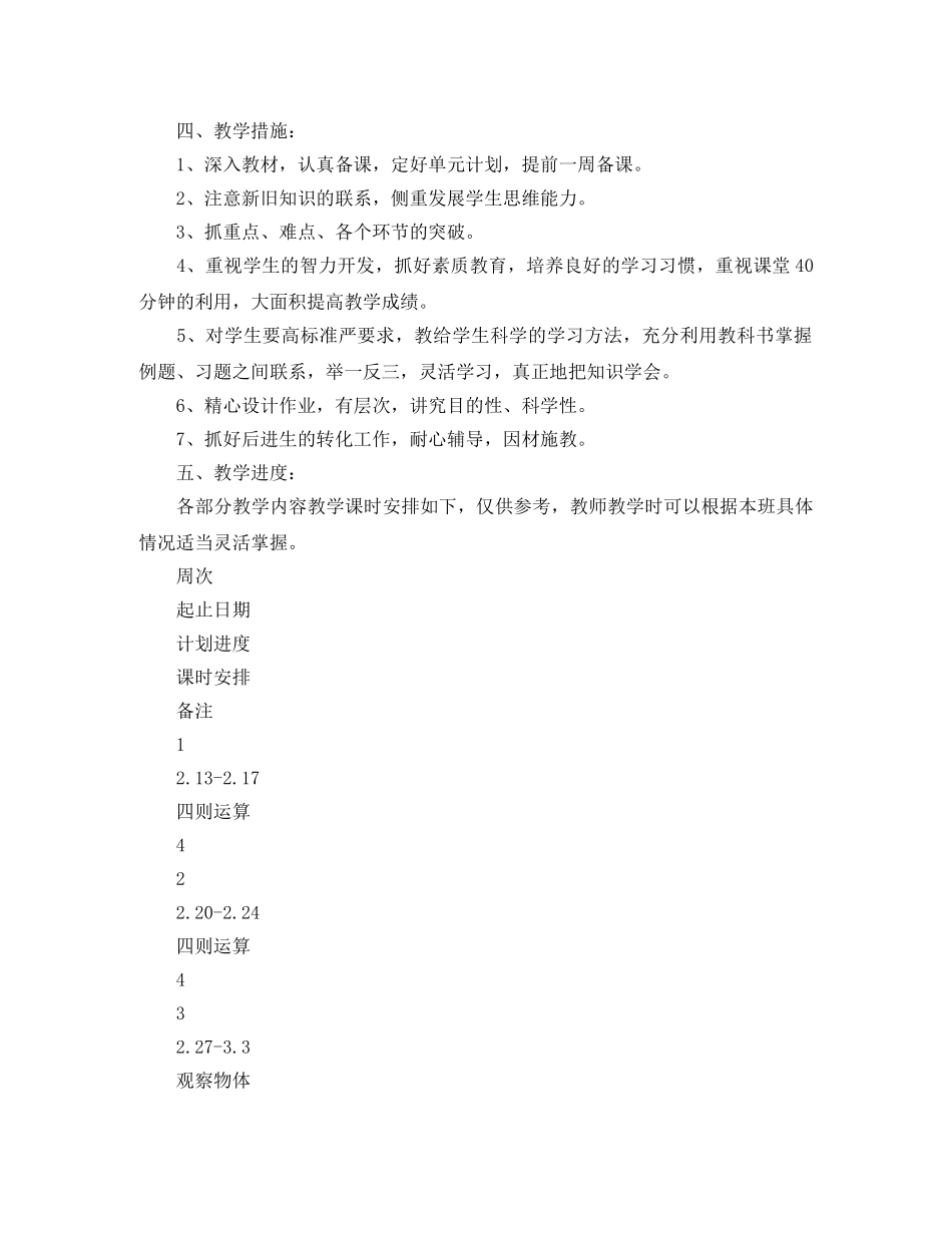 最新的幼儿园中班班务工作计划范文 _第2页