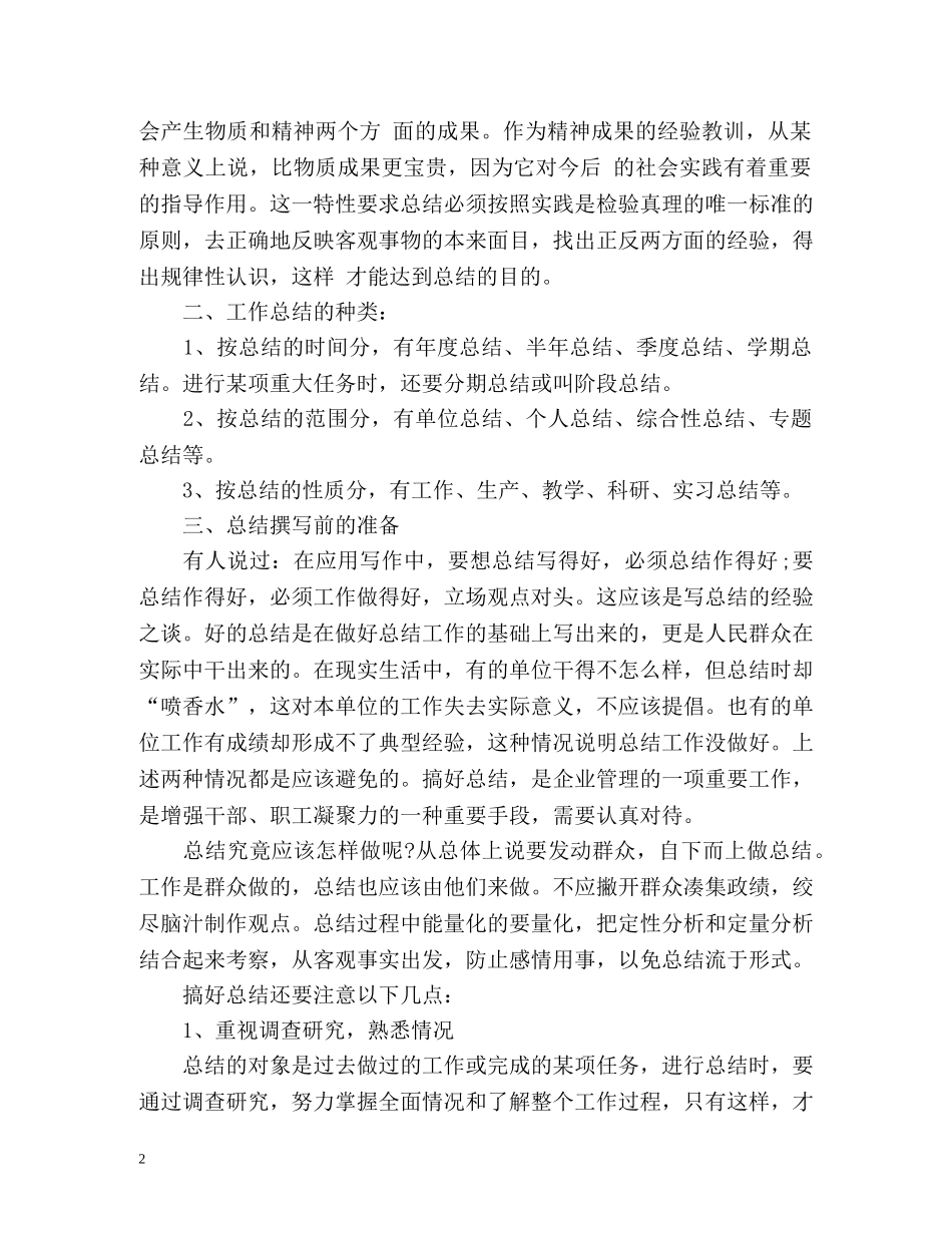 最新的年度工作总结格式要求及 _第2页