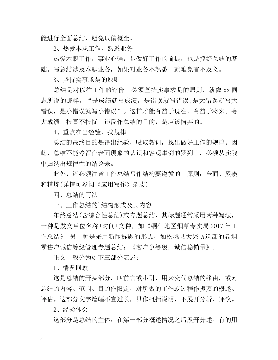 最新的年度工作总结格式要求及 _第3页