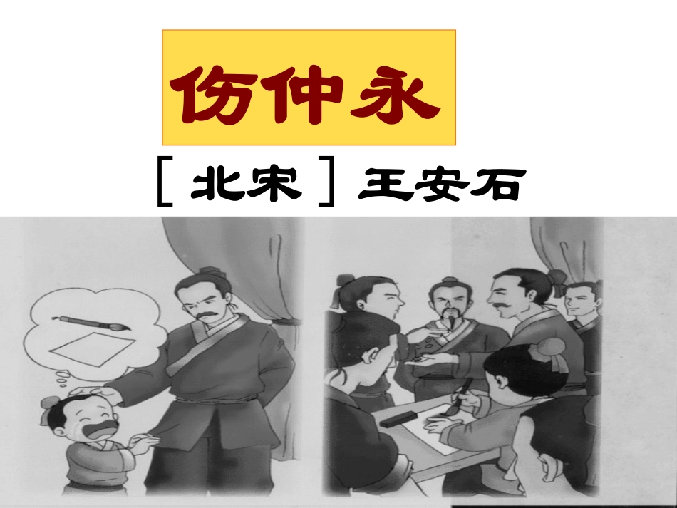 伤仲永 (2)_第2页